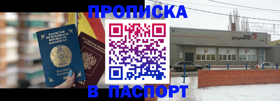 временная регистрация для школы в Семикаракорске